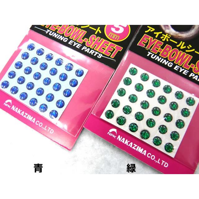 NAKAZIMA（ナカジマ） アイボールシート 5mm アイ 目玉 エギのアイ 