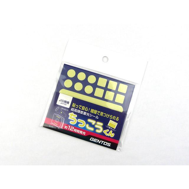 GENTOS（ジェントス） 超高輝度蓄光シール ちっこうくん CJD-S01 光る
