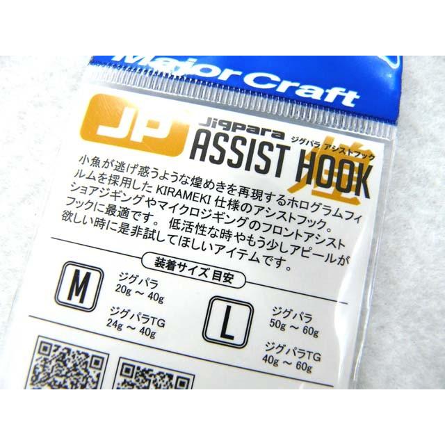 豪華 メジャークラフト ジグパラ アシストフック M Major Craft Jigpara Assist Hook Materialworldblog Com