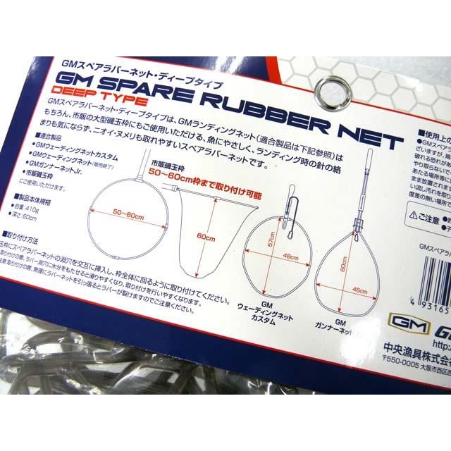 Golden Mean（ゴールデンミーン） GM スペアラバーネット・ディープ