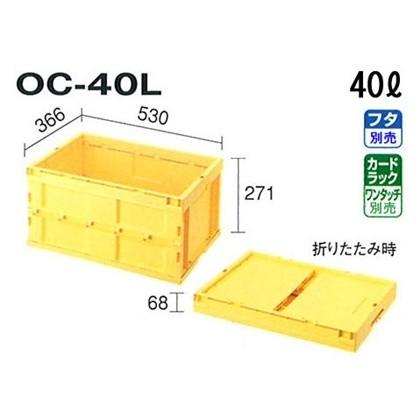 積水テクノ成型 折りたたみコンテナ OC-40L 5個入 外寸 530 積水テクノ成型 折りたたみコンテナ OC-40L 5個入 外寸 530
