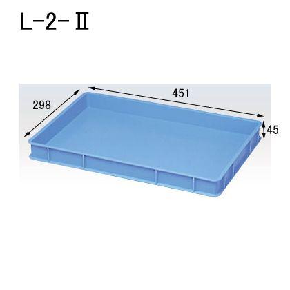セキスイ 薄型 トレー タイプ コンテナ L-2-2 20個入 CL22 外寸 451