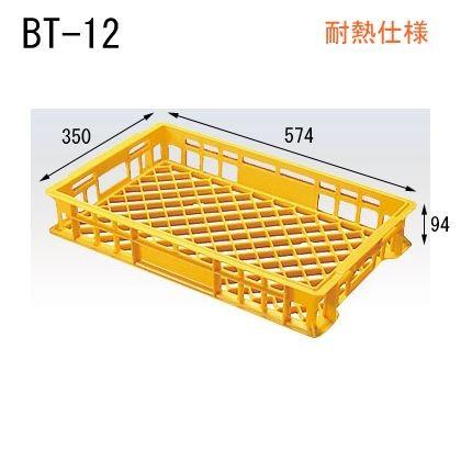セキスイ BT-12 ばら1個売り 食品 配送 コンテナ 外寸574×350×94 : 平 
