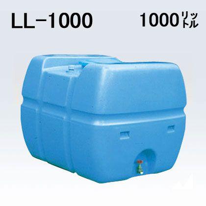 セキスイ 積水 LL型 セキスイ槽 LL-1000 バルブ付き 貯水槽 WTLL100  