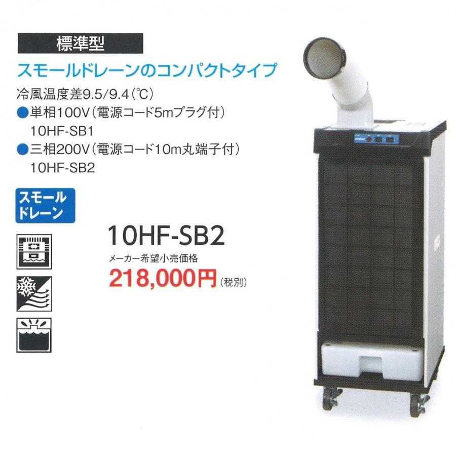 デンソー（DENSO） 排熱ダクトプラス スポットクーラー INSPAC 標準型