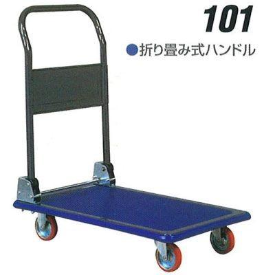 積載荷重 150kg 折りたたみハンドル アイケーキャリー 101 荷台寸法 740×480 運搬 台車 石川製作所 日本製