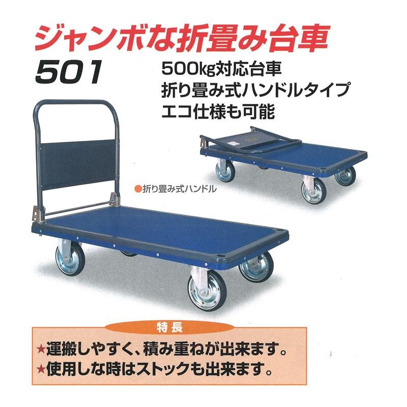 石川製作所　アイケー　キャリー　501　台車　運搬　業務用　折りたたみハンドル　積載荷重500kg