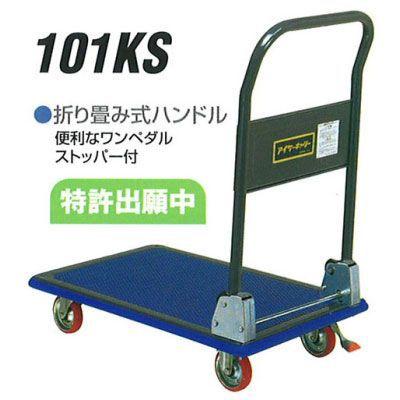積載荷重 150kg ワンペダル ストッパー付 折り畳み 手押し台車 