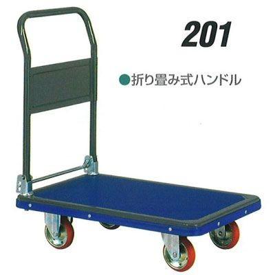 積載荷重 200kg 折りたたみハンドル 手押し台車 アイケーキャリー 201