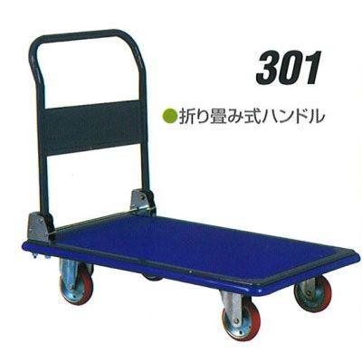 積載荷重 300kg 折畳み式 ハンドル アイケー キャリー 301 荷台寸法 915×615 石川製作所 日本製