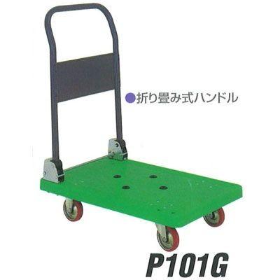 積載荷重 150kg 折り畳み式 樹脂製 手押し台車 アイケーキャリー P101 荷台寸法 720×465 石川製作所 日本製