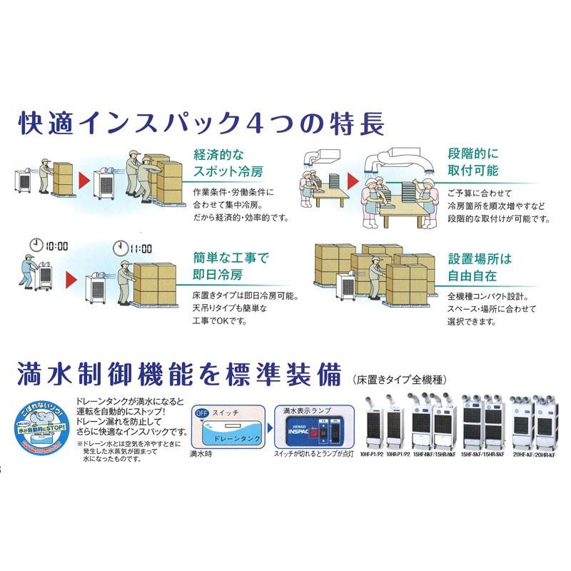 デンソー（DENSO） スポットクーラー INSPAC 標準型 20HF-KF 三相200V