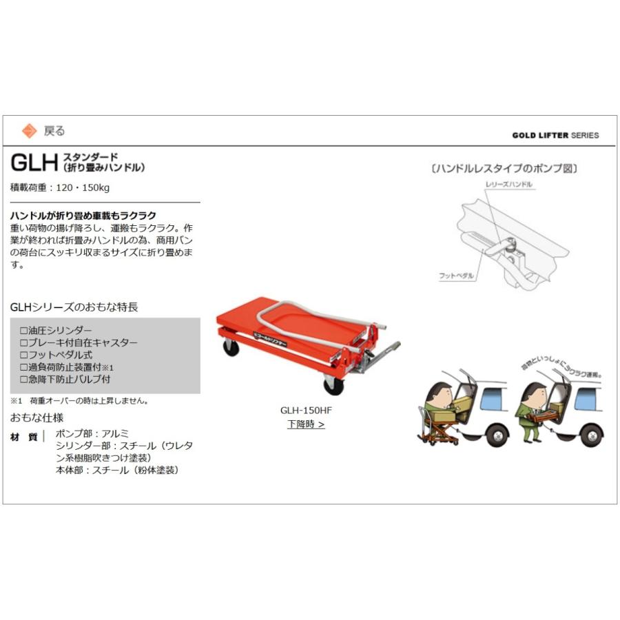 油圧 テーブル リフト 東正車輌 ゴールド リフター GLH-120HF 油圧・足