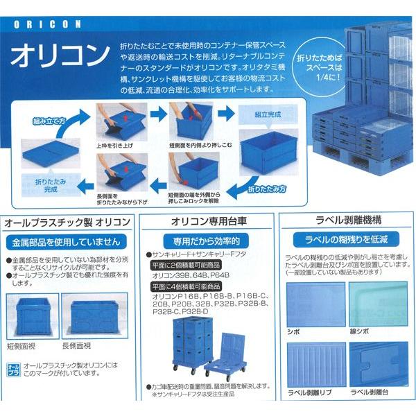 三甲（サンコー） 折りたたみコンテナ オリコンP14B(2) 553630 外寸386
