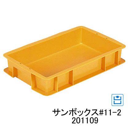 三甲（サンコー） サンボックス #11-2 201109 外寸 518×331×90 有効内