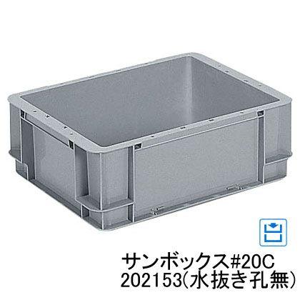 三甲（サンコー） サンボックス #20C 202153 水抜き孔無 外寸 478×358