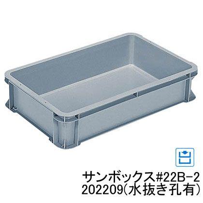 三甲（サンコー） サンボックス #22B-2 202209 水抜き孔有 外寸 606