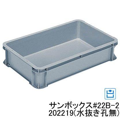 三甲（サンコー） サンボックス #22B-2 202219 水抜き孔無 外寸 606