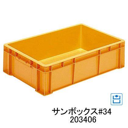 三甲（サンコー） サンボックス #34 203406 外寸 646×400×170 有効内寸 