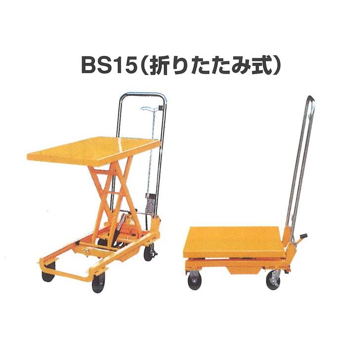 ナンシン テーブル リフト BS15 積載荷重 150kg 油圧 リフト ハンドリフト 047015093平創機 OnLine