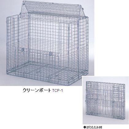 収集用ゴミ箱 ゴミステーション テイモー クリーンポート TCP-1 ゴミ
