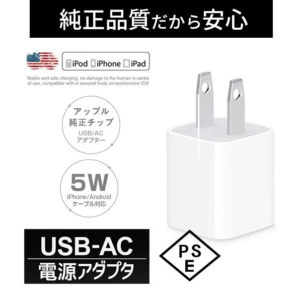 ACアダプター iPhone充電器 USBアダプター 公式認証済 高品質ACコンセント USB充電器 スマホ充電器 コンセント 1A 充電アダプター