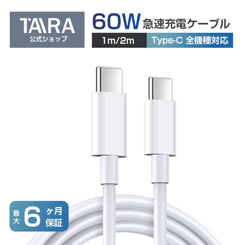 Usb C To Usb C 充電ケーブル 1m 最大出力60w タイプc ケーブル データー通信 Pd急速充電対応 Switch Mac Book Ipad Pro Android対応 Ctoc 1m 大良商店 通販 Yahoo ショッピング