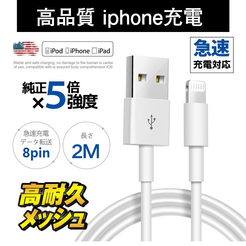 iPhone ライトニングケーブル 2m 充電器