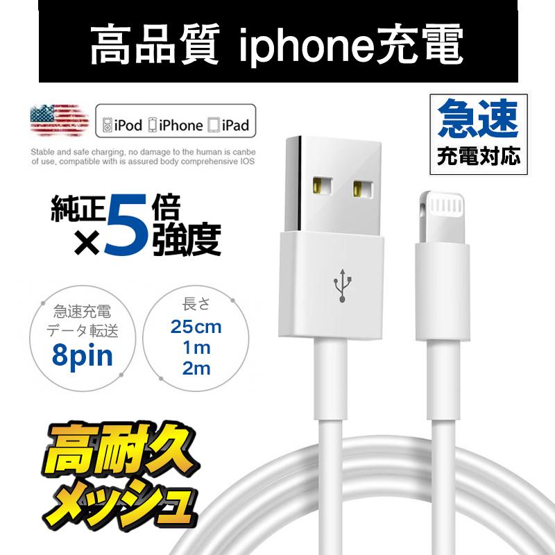 iPhoneケーブル 充電ケーブル 長さ0.5M 1M 2M 3M 高品質 iPhone iPad iPod アップル チップ ライトニング  モバイルバッテリー 充電コード :iphone-2m:大良商店 通販 