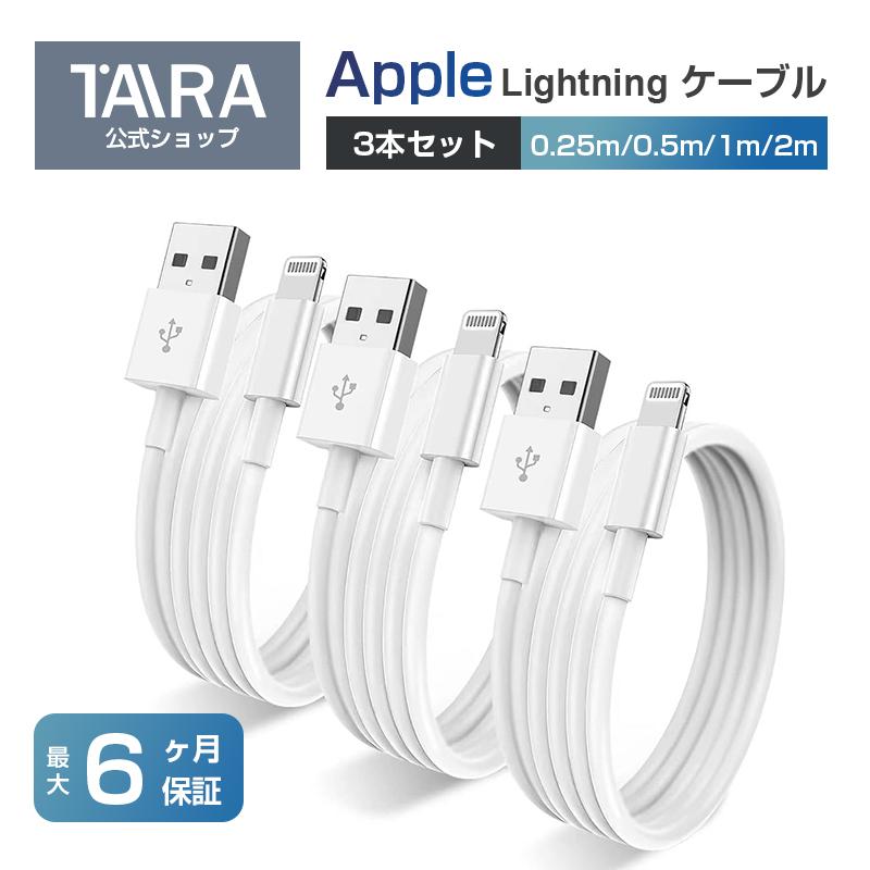 iphone充電ケーブル【3本セット】0.25m/0.5m/1m/2m 充電コード iPhone