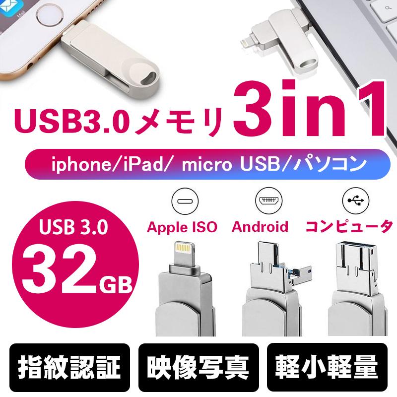 Iphone Android対応 Usbメモリ 32g 大容量 外付け バックアップ データ転送 外部メモリ 写真 画像 動画 音楽 パソコン Memory001 32e 大良商店 通販 Yahoo ショッピング