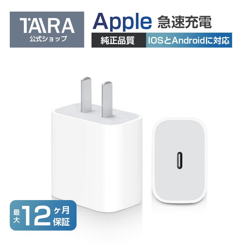 iPhone充電 タイプC 急速充電器 PSE認証  iphone15は対応外 スマホ充電対応 PD充電器 iPhone充電 アイフォン充電 acアダプター PD充電ipad/iPhone対応｜tairashouten