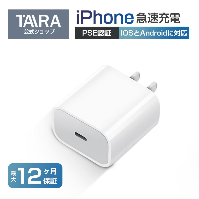 タイプC アダプター iPhone充電 iphone15は対応外 PD充電器 20W type-cアダプター iPad Pro充電  スマホ充電対応 PSE認証 急速充電器 高品質 acアダプター｜tairashouten