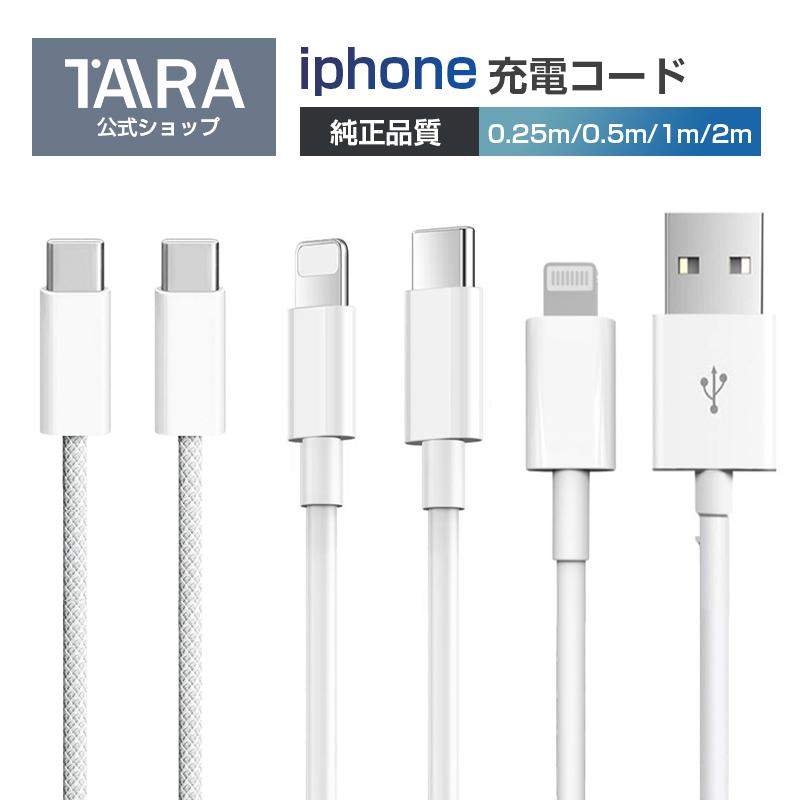 iPhone充電 タイプC ケーブル 1m/2m アイフォン 高品質 PD急速充電 pd充電ケーブル スマホ充電対応  Type-C ライトニングケーブル｜tairashouten