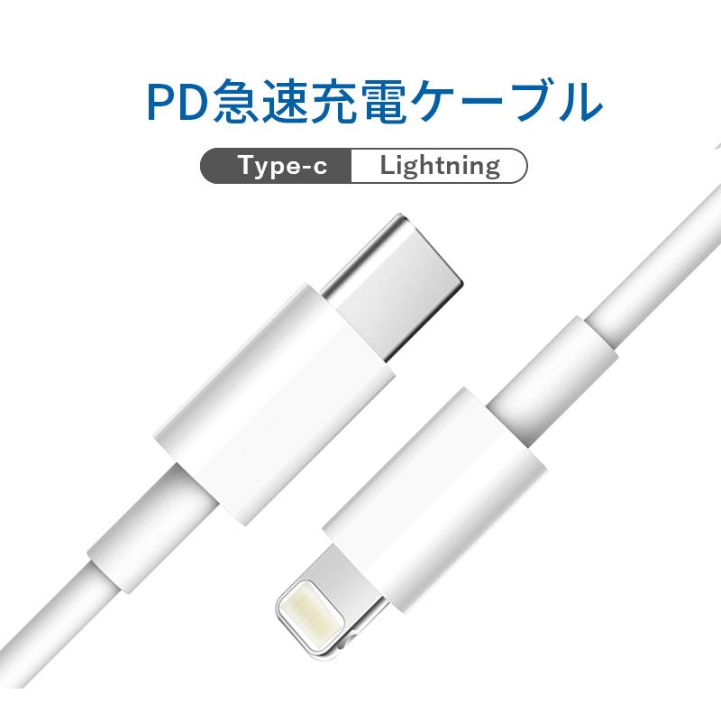 PD充電 iphoneケーブル 1m/2m iPhone充電 高品質 iPhone充電器 充電ケーブル アップル純正チップ TypeC