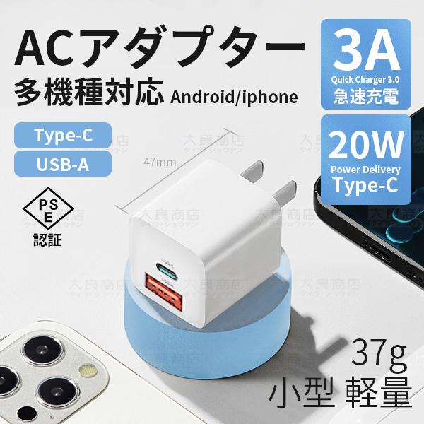 iPhone充電器 PD20W 2ポート PSE認証 USB-C&USB-A ACアダプター 超小型 Type-c急速充電器 スマホ充電器 Android :PDmini:大良商店 - 通販 - Yahoo!ショッピング iPhone充電器 PD20W 2ポート PSE認証 USB-C&USB-A ACアダプター 超小型 Type-c急速充電器 スマホ充電器 Android :PDmini:大良商店 - 通販 - Yahoo!ショッピング