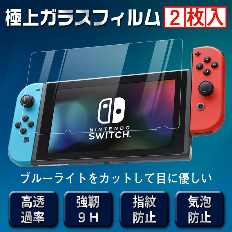 ニンテンドースイッチ保護ガラスフィルム Switch 9H 任天堂