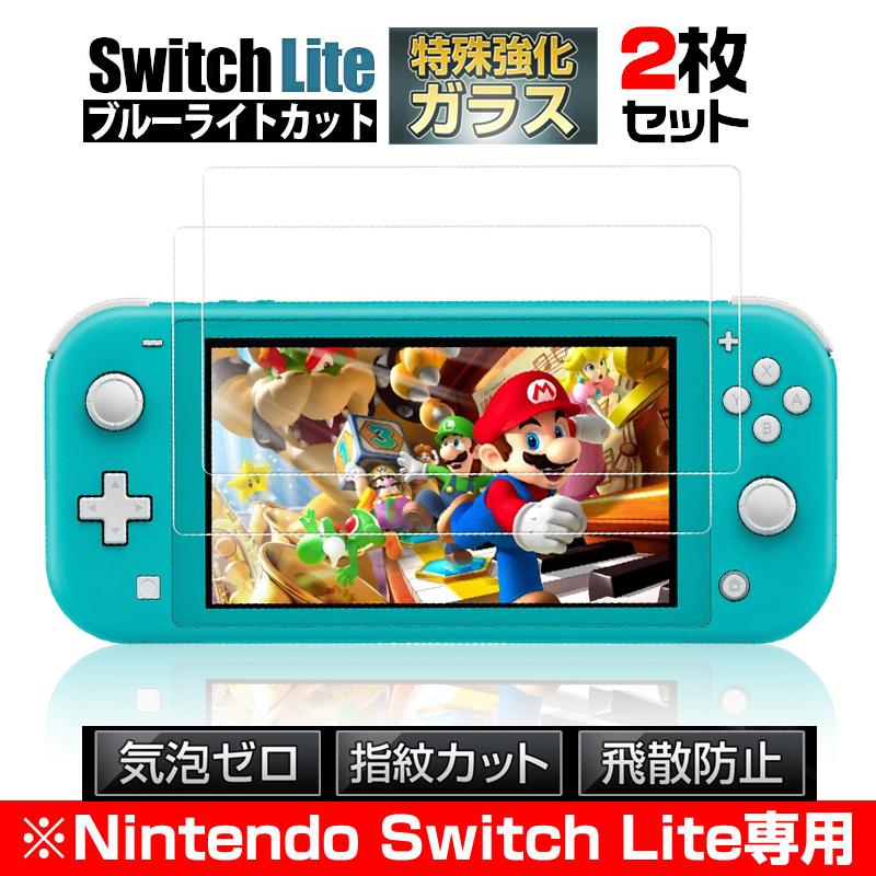 (2枚入り) スイッチライト 液晶保護 フィルム ブルーライトカット Nintendo任天堂 switch スイッチ Light ライト 保護ガラスフィルム｜tairashouten｜02