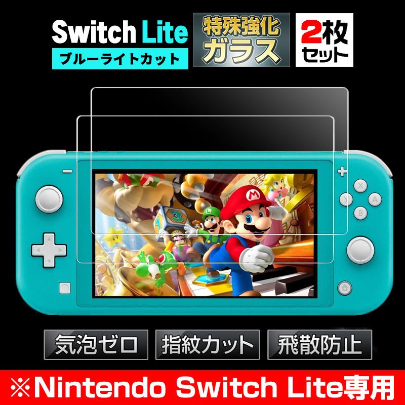 (2枚入り) スイッチライト 液晶保護 フィルム ブルーライトカット Nintendo任天堂 switch スイッチ Light ライト 保護ガラスフィルム｜tairashouten｜03