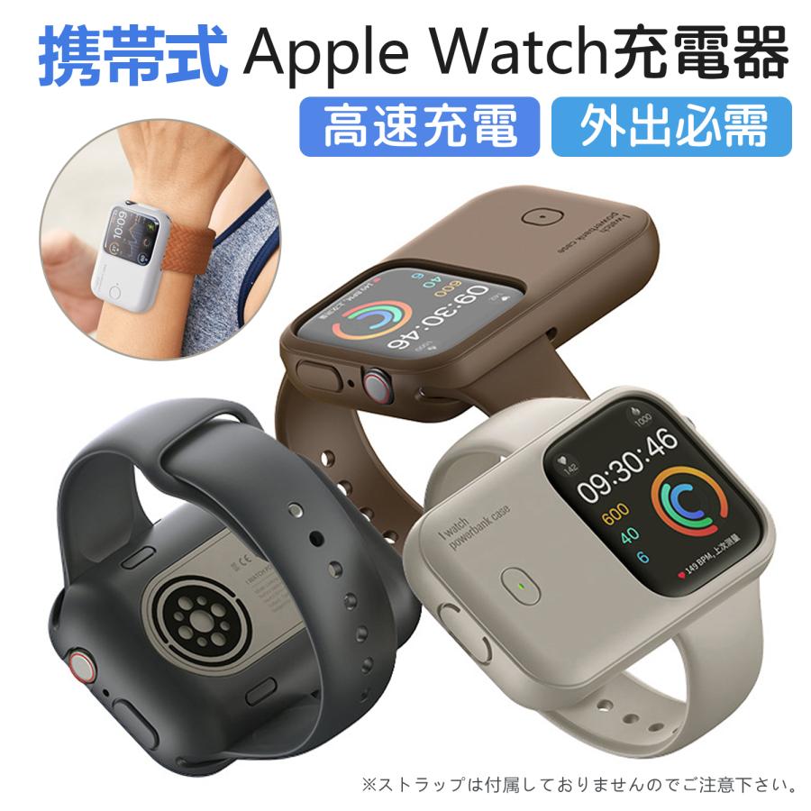 Apple Watch 充電器 アップルウォッチ モバイルバッテリー USB C Apple Watch 充電器 アップルウォッチ モバイルバッテリー USB C