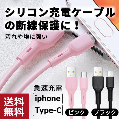 スマホ 充電器 Iphone Usbc 充電ケーブル 断線防止 液体シリコンケーブル 柔らかい 回の曲折テスト 急速充電 Lightning Typec 充電 データ転送 Yt Lineb 大良商店 通販 Yahoo ショッピング