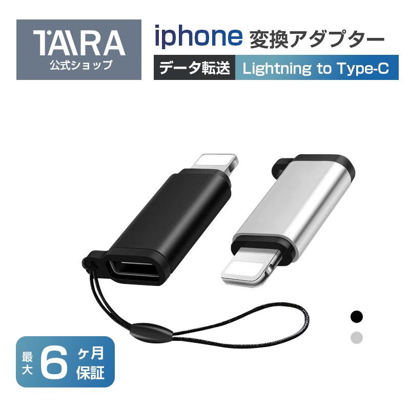 春早割 タイプⅭ ライトニング 変換 アダプター type Ⅽ iPhone 充電 白