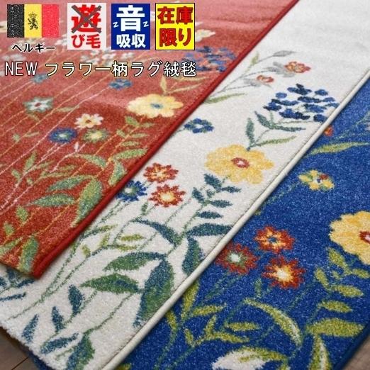 絨毯 じゅうたん ラグ おしゃれ 3畳 三畳 ガーデン フラワー 花柄 