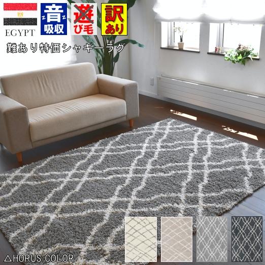 ラグ 北欧 絨毯 シャギーラグ カーペット 3畳 シャギー アウトレット じゅうたん 安い 激安 当社在庫 (マルサ&アスアン／160ｘ230) 約3畳 160×230cm