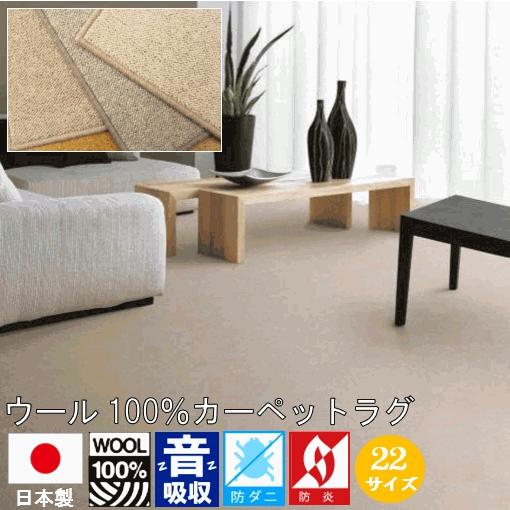 カーペット 本間6畳 六畳 ウール 100％ 日本製 じゅうたん 絨毯 ラグ
