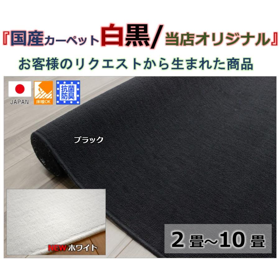 カーペット 4.5畳 ラグ 絨毯 じゅうたん 黒 ブラック 白 ホワイト 日本