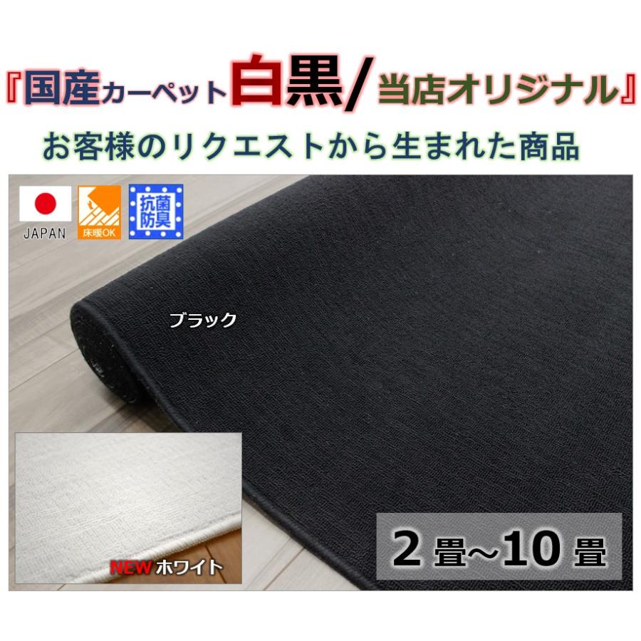 カーペット 8畳 絨毯 じゅうたん 黒 ブラック 白 ホワイト 日本製  折り畳み 抗菌 無地 OSH (リングシリーズ8畳) 江戸間８畳 352×352cm｜tairyo｜04