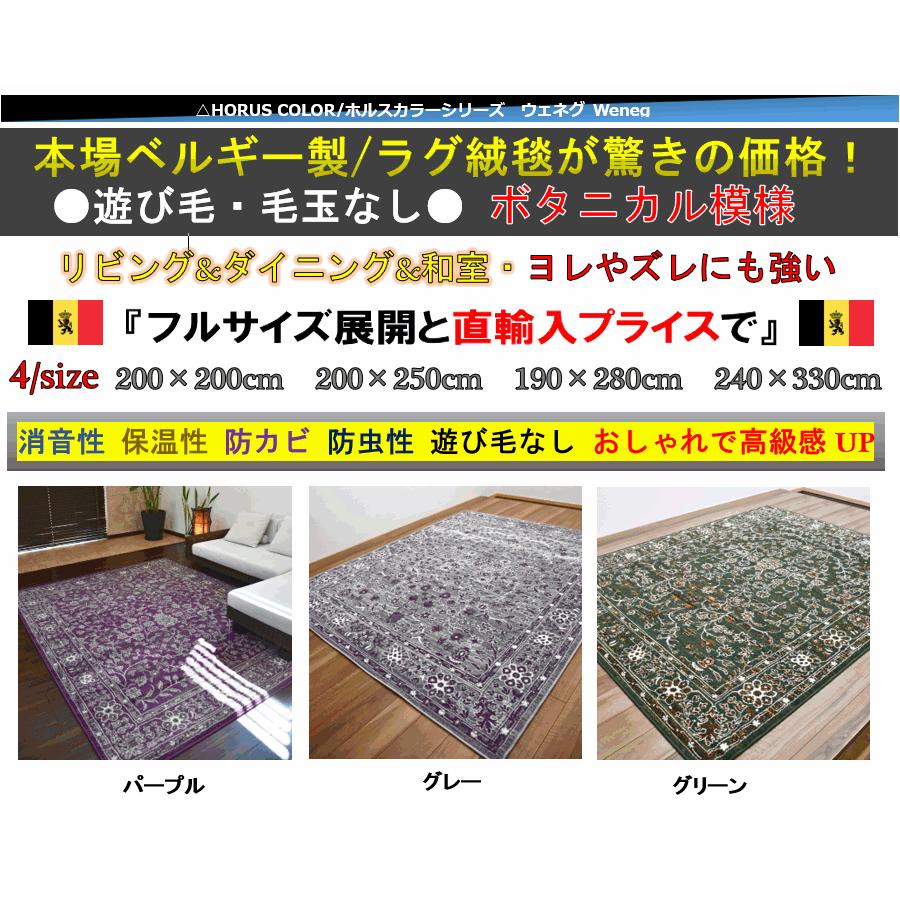 新色 ラグ カーペット 絨毯 3畳 200x250 じゅうたん ベルギー製