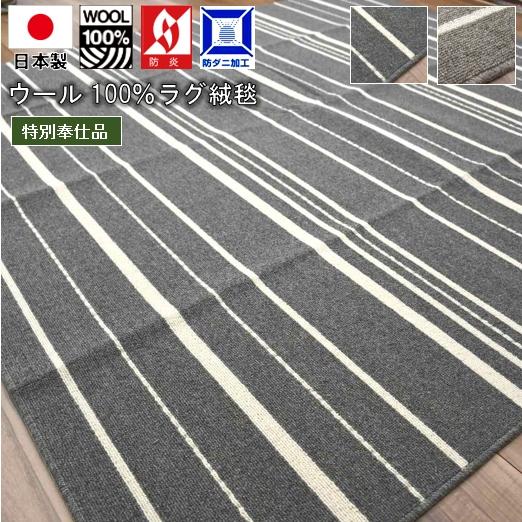 日本製 ラグ 洗える 絨毯 2畳 190×190 ウール 100％ 防炎