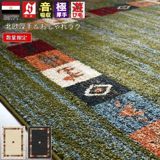 ギャッベ柄 ラグ 絨毯 カーペット 2畳 200ｘ200 正方形 おしゃれ ラグマット 北欧モダン じゅうたん 当社在庫 (カルカル200×200) Caruaru 約二畳 200×200cm